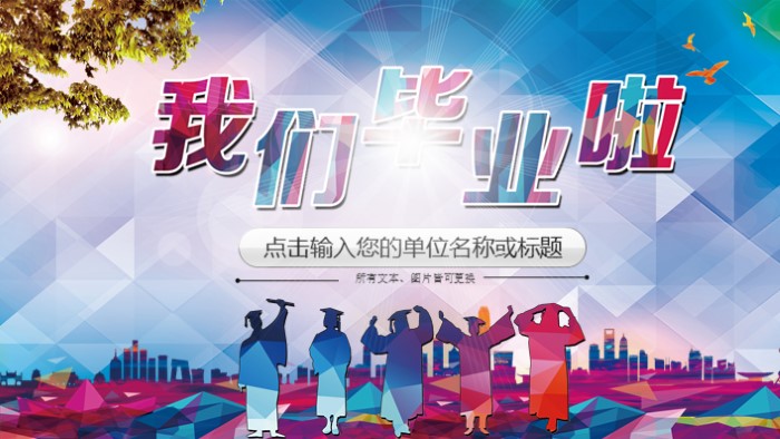 毕业晚会策划ppt模板