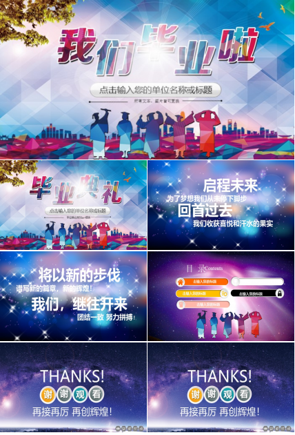 毕业晚会策划ppt模板