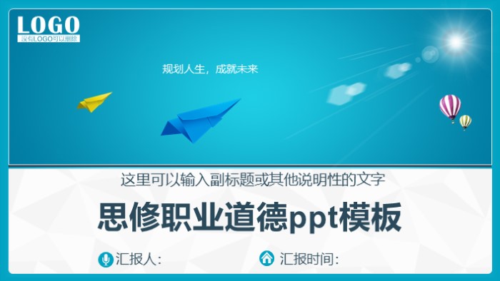 思修职业道德ppt模板