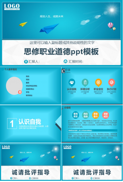 思修职业道德ppt模板