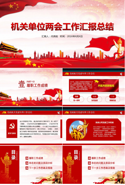 机关单位两会学习汇报总结ppt模板