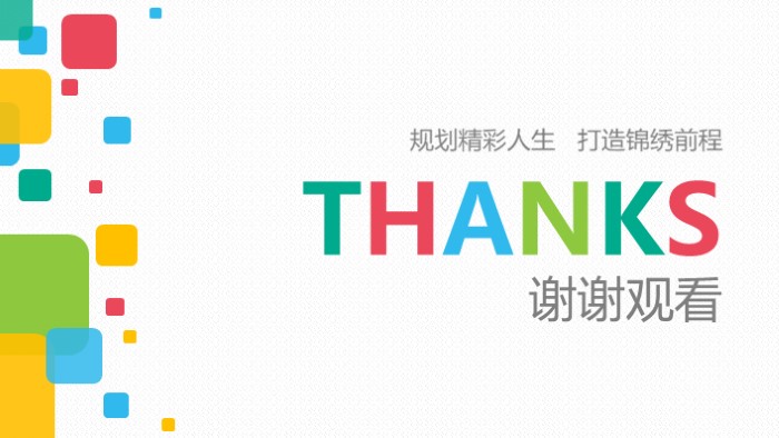 大学职业道德ppt模板