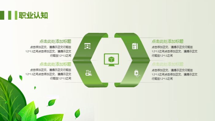 大学生职业道德规划ppt模板