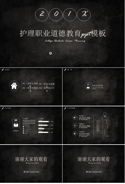 护理职业道德教育ppt模板