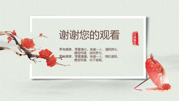 淡雅水彩中国风ppt模板