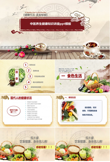 中医养生健康知识讲座ppt模板