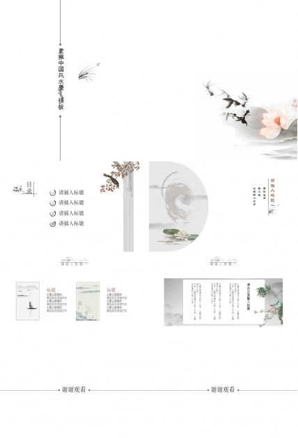 素雅中国风水墨ppt模板