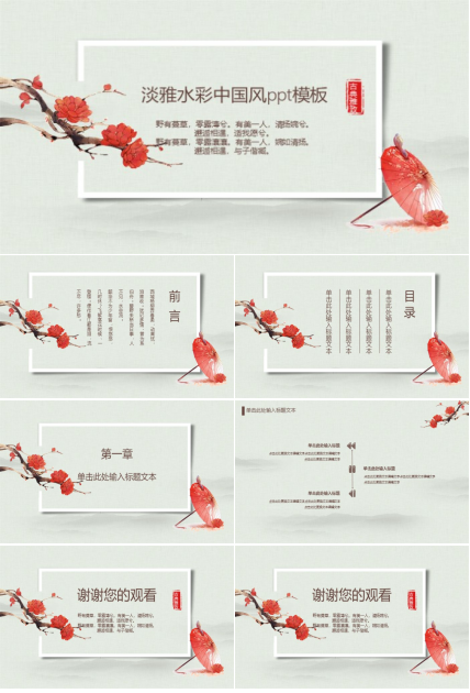 淡雅水彩中国风ppt模板