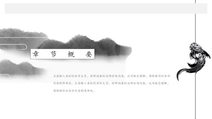 水墨画古典中国风ppt模板