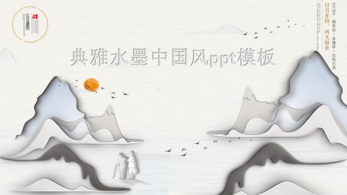 典雅水墨中国风ppt模板