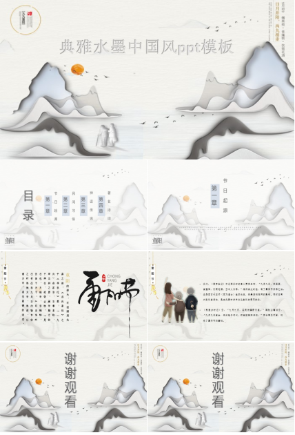 典雅水墨中国风ppt模板
