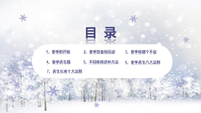 心理养生讲座ppt模板