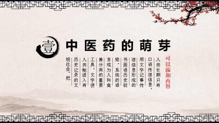 中国医药养生ppt模板