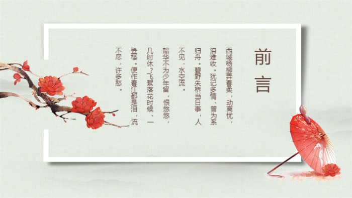 淡雅水彩中国风ppt模板