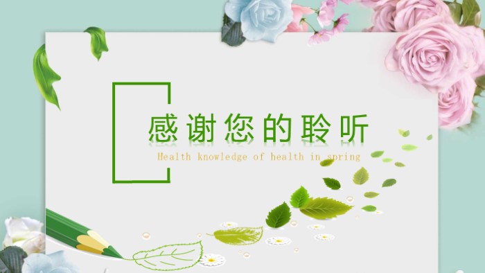 保健养生知识培训ppt模板