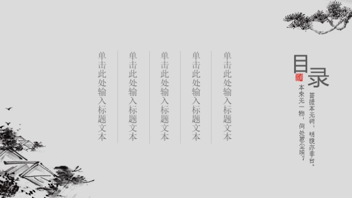 淡雅简洁中国风ppt模板