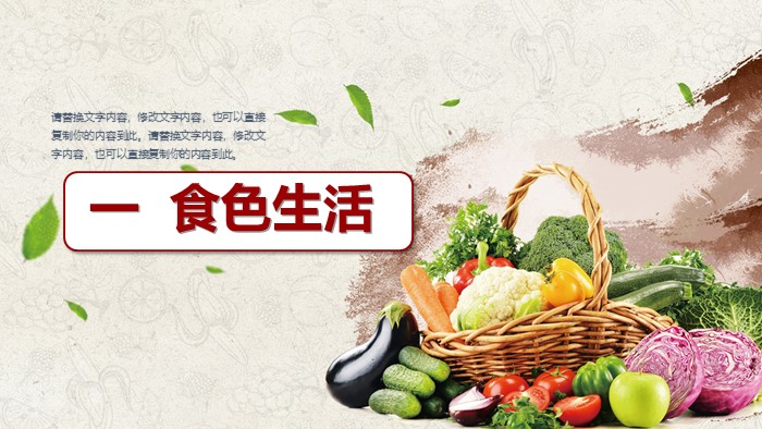 中医养生健康知识讲座ppt模板