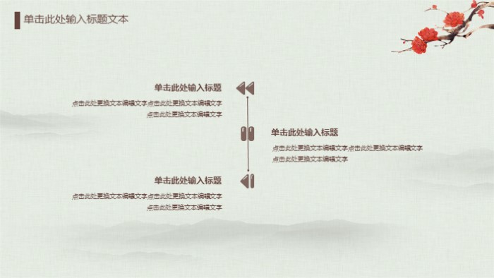 淡雅水彩中国风ppt模板