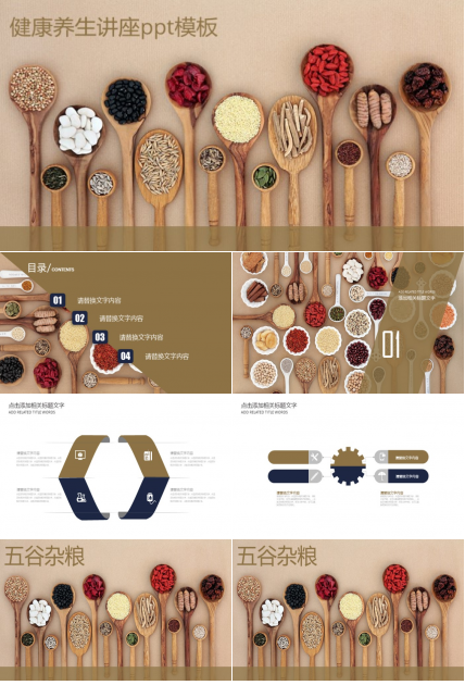 健康养生讲座ppt模板