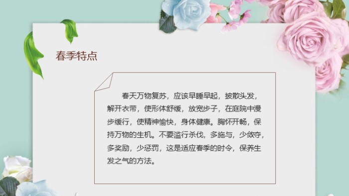 保健养生知识培训ppt模板