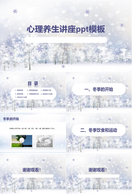 心理养生讲座ppt模板