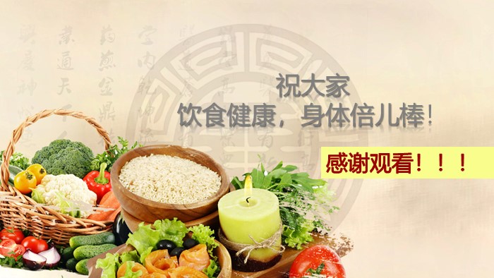 中医养生健康知识讲座ppt模板