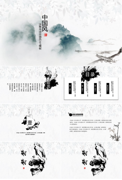 淡雅书法中国风ppt模板