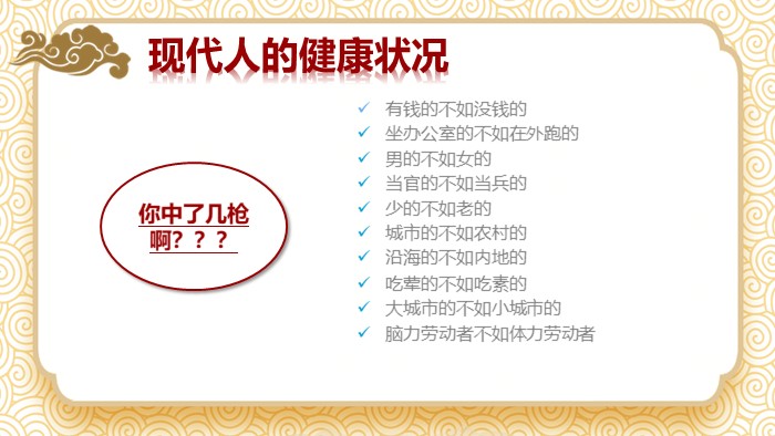 中医养生健康知识讲座ppt模板