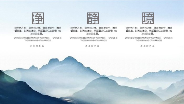 淡雅田园中国风ppt模板