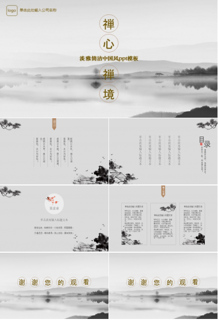 淡雅简洁中国风ppt模板