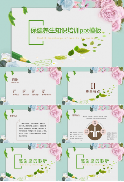 保健养生知识培训ppt模板