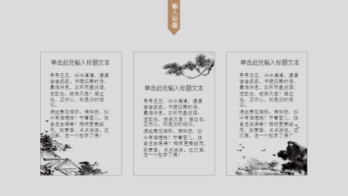 淡雅简洁中国风ppt模板