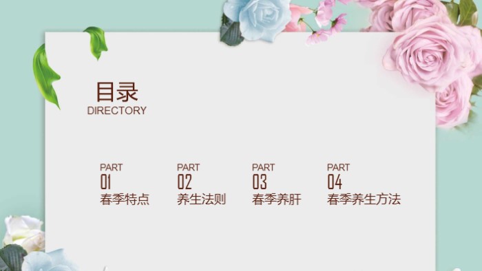 保健养生知识培训ppt模板