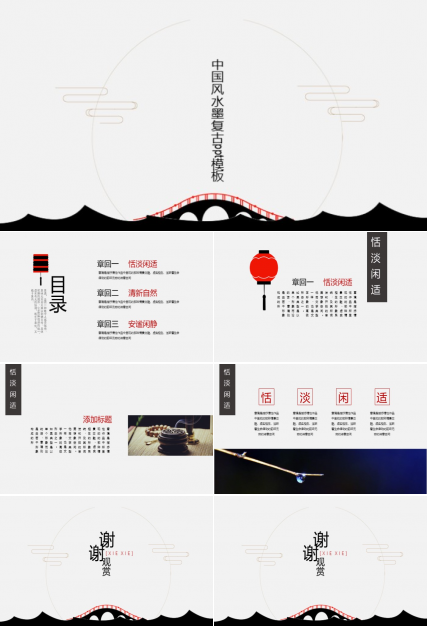 中国风水墨复古ppt模板