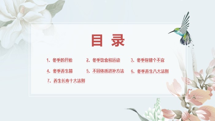 心理养生与健康ppt模板