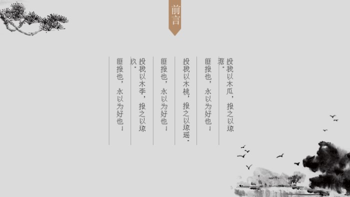 淡雅简洁中国风ppt模板