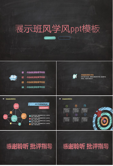 展示班风学风ppt模板