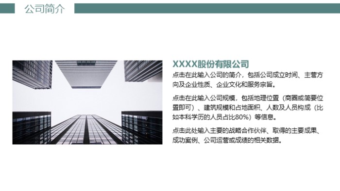 酒店文化宣传ppt模板