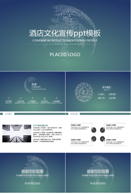 酒店文化宣传ppt模板