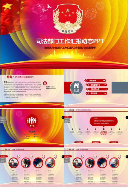 简洁实用司法部门工作汇报ppt模板