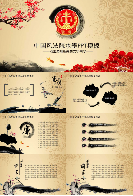 中国风水墨法院工作汇报ppt模板