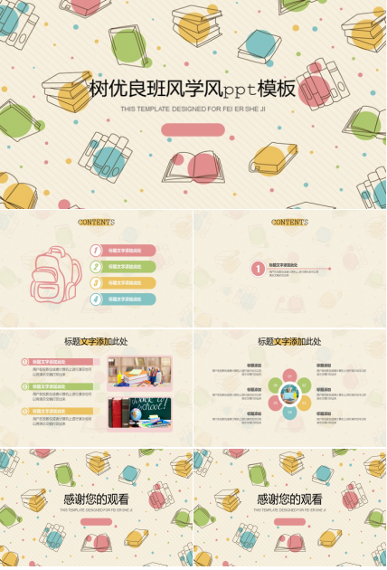树优良班风学风ppt模板