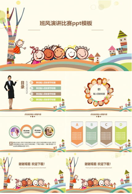 班风演讲比赛ppt模板