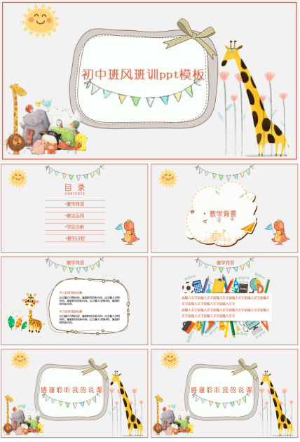 初中班风班训ppt模板