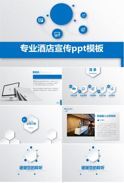 专业酒店宣传ppt模板