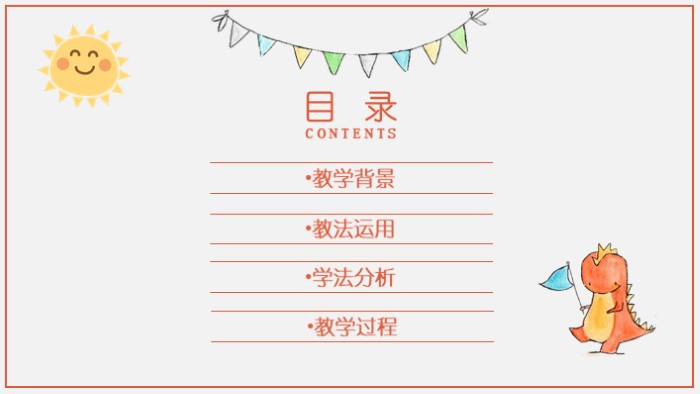 初中班风班训ppt模板