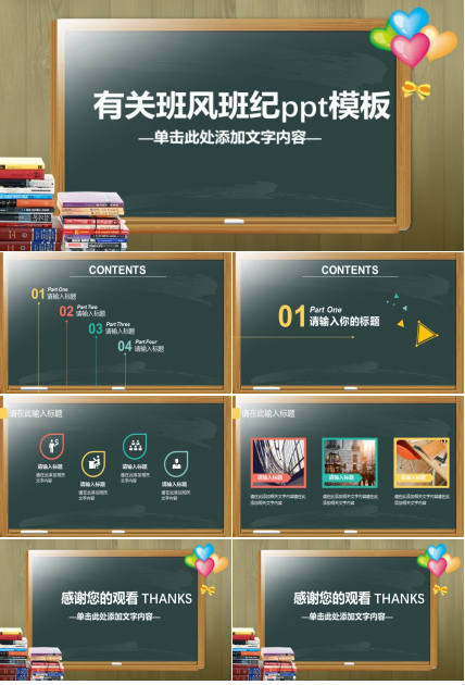 有关班风班纪ppt模板