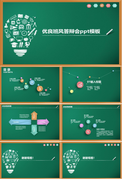 优良班风答辩会ppt模板