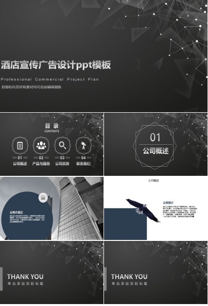 酒店宣传广告设计ppt模板