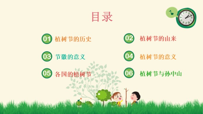 植树节宣传ppt模板